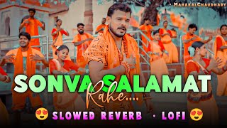 Sonwa salamat rahe slowed and reverb | सोनवा सलामत रहे Lofi  Pramod premi yadav | MahakalChaudhary