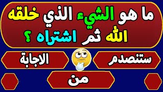 اسئلة دينية صعبة جدا واجوبتها   اسئلة دينية عن الرسول ﷺ اسئلة دينية عن الانبياء والصحابة _سؤال وجواب