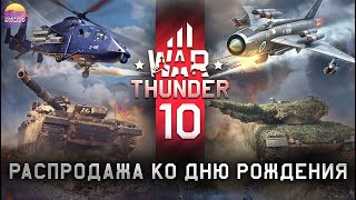 War Thunder: ПАКЕТЫ наземной техники, ЧТО КУПИТЬ? И что купил я!