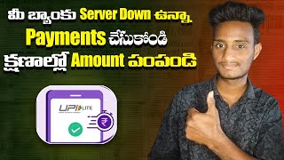 UPI Lite Explained Telugu|Send Money When Bank Server Down|Pin Less Transactions