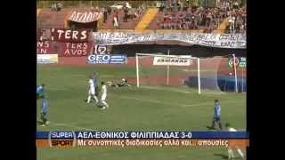 ΑΕΛ-ΕΘΝΙΚΟΣ ΦΙΛΙΠΠΙΑΔΑΣ 3-0 (11/05/14) ΡΕΠΟΡΤΑΖ