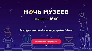 НОЧЬ МУЗЕЕВ 2020. Музей имени И.С.Никитина