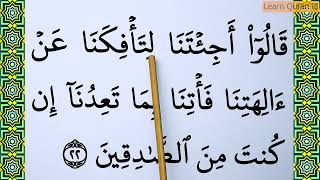 Part 11 : Learn how to read Surah Al Ahqaf Verse 21-22 word by word BIG FONT TEXT QURAN