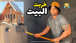 صبغت البيت في القرية _ موسم الزراعة بدء _ الريف الاوكراني 🇺🇦🇮🇶 vlog | مصطفى ستار