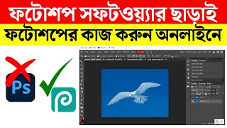 how to use photopea || photoshop tutorial for beginners || hotoshop bangla tutorial