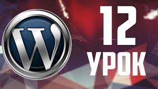 12.SEO Перелинковка WordPress