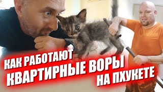 Как работают квартирные воры. В гостях у Вани дома.  Экскурсия в Парк птиц