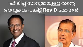 Rev D Mohan shares his experiences about Rev Dr PS Philip  @adamsmedia1395