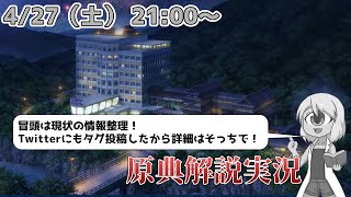 【魔法使いの夜コラボ】冒頭は情報整理、一緒に推理していきましょう！ワクワク！【FGO】