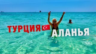 ТУРЦИЯ🇹🇷 2024❗️ЧТО ТВОРИТСЯ НА КУРОРТАХ❓ЖАРА❗️ЦЕНЫ и ТОЛПЫ ❗️АЛАНЬЯ - ЭКСКУРСИЯ на ЯХТЕ, ПЛЯЖ, ЕДА!