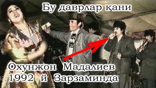 ОХУНЖОН  МАДАЛИЕВ ДАВРИДА  ТУЙЛАР  ҚАНДАЙ  УТГАН 1992 Й  ЗАРЗАМИНДА, МАНА  ДАВР.