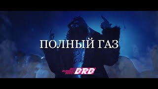 BIG RUSSIAN BOSS - ПОЛНЫЙ ГАЗ (Drift phonk jdm basboosted Remix)