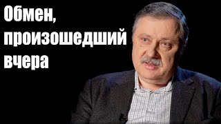 Дмитрий Евстафьев. Произошедший вчера