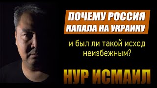 ПОЧЕМУ РОССИЯ "НАПАЛА" НА УКРАИНУ?