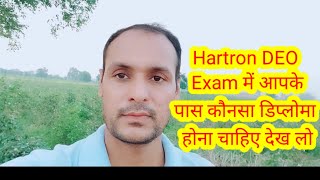 Hartron DEO Exam में कौनसा डिप्लोमा मान्य होगा जल्दी देखे सभी अभ्यार्थी