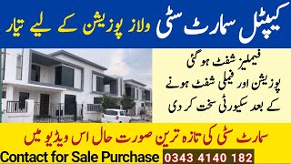 Capital Smart City latest news | Villa Possession | Villa For Sale | Price | Family Shift