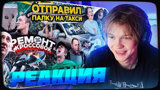 ДИПИНС СМОТРИТ: ТАПАЮ ХОМЯЧКА! СЖЕГ КРОССОВКИ! ОТПРАВИЛ ПАЛКУ В ТАКСИ! | РЕАКЦИЯ