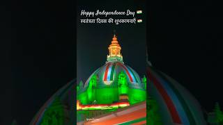 स्वतंत्रता दिवस | Independence Day #independenceday #78thindependenceday #youtubeshorts #shortvideos