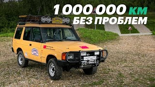 Пробег - МИЛЛИОН! Поломок - НОЛЬ! Ленд Ровер проедет еще столько же