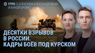 Массированная атака на Россию. В бой под Курском отправляют срочников. Долина в квартире | УТРО