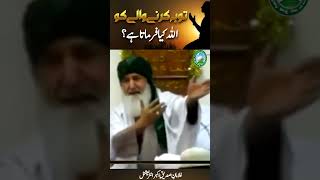 Touba karney walay ko Allah kia farmata hy?