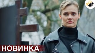 🔥 НОВЫЙ ФИЛЬМ 2024 ТОЛЬКО ПОЯВИЛСЯ! НА РЕАЛЬНЫХ СОБЫТИЯХ! "Я Иду Тебя Искать 7"  ВСЕ СЕРИИ  ПОДРЯД