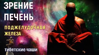 ОЗДОРОВЛЕНИЕ ОРГАНОВ И СИСТЕМ ЗВУКОМ ТИБЕТСКИХ ЧАШ 417 ГЦ💡Meditation music with Tibetan bowls