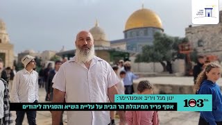 אסף פריד ברדיו 103: רגשות מעורבים מהר הבית