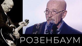 Александр Розенбаум – Караван / Монолог пилота «чёрного тюльпана» / Афганская вьюга