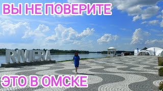 УСТЬ-ЗАОСТРОВКА/ИРТЫШСКАЯ РИВЬЕРА/ОМСК/ ШИКАРНЫЙ ОТДЫХ/omsk city russia