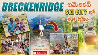 అమెరికన్ SKI TOWN ఇలా ఉంటుందా ?, Breckenridge, CO - Summer Adventures TLife US, USA Telugu vlogs