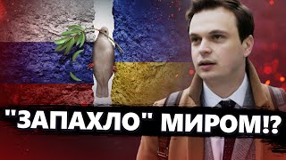 ТЕРМІНОВО! Україні НАВ’ЯЗУЮТЬ мир!? Шольц ДОМОВЛЯВСЯ із Зеленським? / НАТО бракує ХОРОБРОСТІ