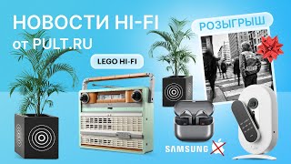 Радио от Lego, вертикальный CD-плеер Shanling, горшочная акустика Revox – и не только