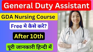 GDA nursing Course, free GDA Course, pmkvy free nursing course, GDA Course, general duty assistant