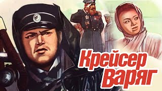 Крейсер "Варяг" (1946)