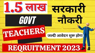 1.5 LAKH PERMANENT GOVT TEACHERS RECRUITMENT 2023 II BREAKING NEWS !!! NEW TEACHERS RECRUITMENT