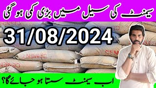 Cement price in Pakistan | Cement big update | Today Cement rates