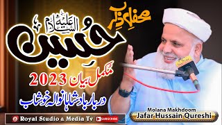 Molana Jafar Hussain Qureshi  - Zikre Hussain - New Bayan 2023 - Darbar Badshahan Khushab