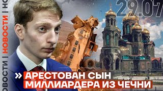 ❗️ НОВОСТИ | СЫН МИЛЛИАРДЕРА ИЗ ЧЕЧНИ ИЗБИЛ ПОЛИЦЕЙСКОГО | РАЗГРОМ ВАГНЕРА В МАЛИ