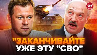 🤯КАЗАНСЬКИЙ: Лукашенко ВИМАГАЄ зупинити "СВО" та почати ПЕРЕГОВОРИ. У Кремлі ОШЕЛЕШЕНІ