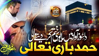 New Hamd | Sab Ka Khaliq Hai Allah | Hafiz Umar Farooq Raiwind | #hamd