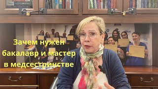 Жизнь медсестры в Америке. Получаем Бакалавра и Мастера в медсестринстве