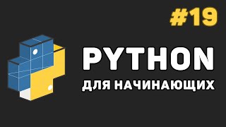 Уроки Python с нуля / #19 – Наследование, инкапсуляция, полиморфизм