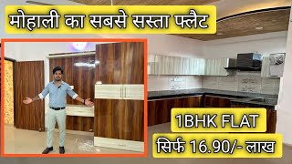 1BHK FLAT IN KHARAR | cheapest 1bhk flat in mohali | 1BHK FLAT IN MOHALI |