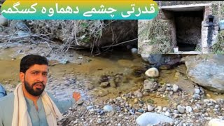 NATURAL FOUNTAINS AT KASGUMMA||KASGUMMA BHIMBER ||OLDEST FOUNTAINS||YOU NEVER SEEN BEFORE