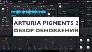 Arturia Pigments 2. Обзор новых функций