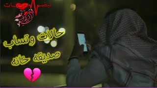 اشعار قصيره عن الصديق الخاين👉شعر عراقي حزين على  الصديق 👌شعر عن الفراق🤦شعر للمجروحين💔شعر قصف2020