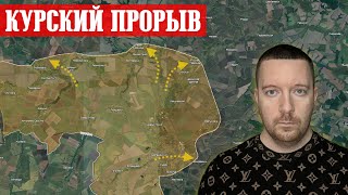 ПРОРЫВ в Курской области продолжается - бои за Суджей. Ситуация в Желанном и Ивановке (Покровск)