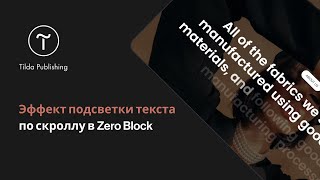 Подсветка текста по скроллу в Zero Block  | GSAP | SplitType