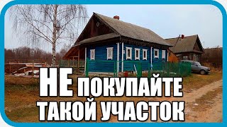 НИКОГДА НЕ ПОКУПАЙТЕ УЧАСТОК КАК У НАС